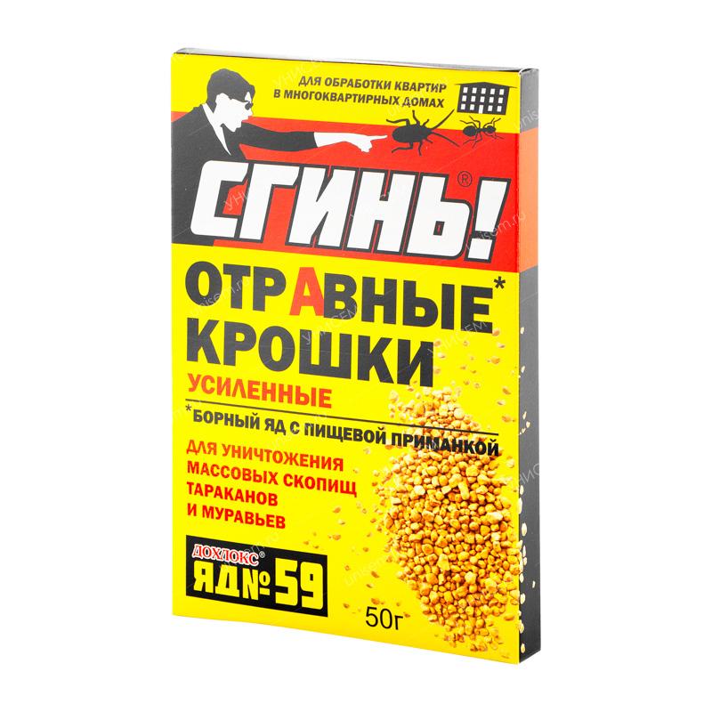 Отравные крошки Сгинь! Дохлокс Яд №59 50г (24шт)
